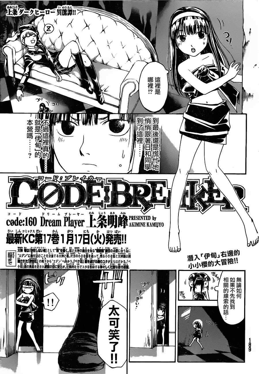 code breaker160集