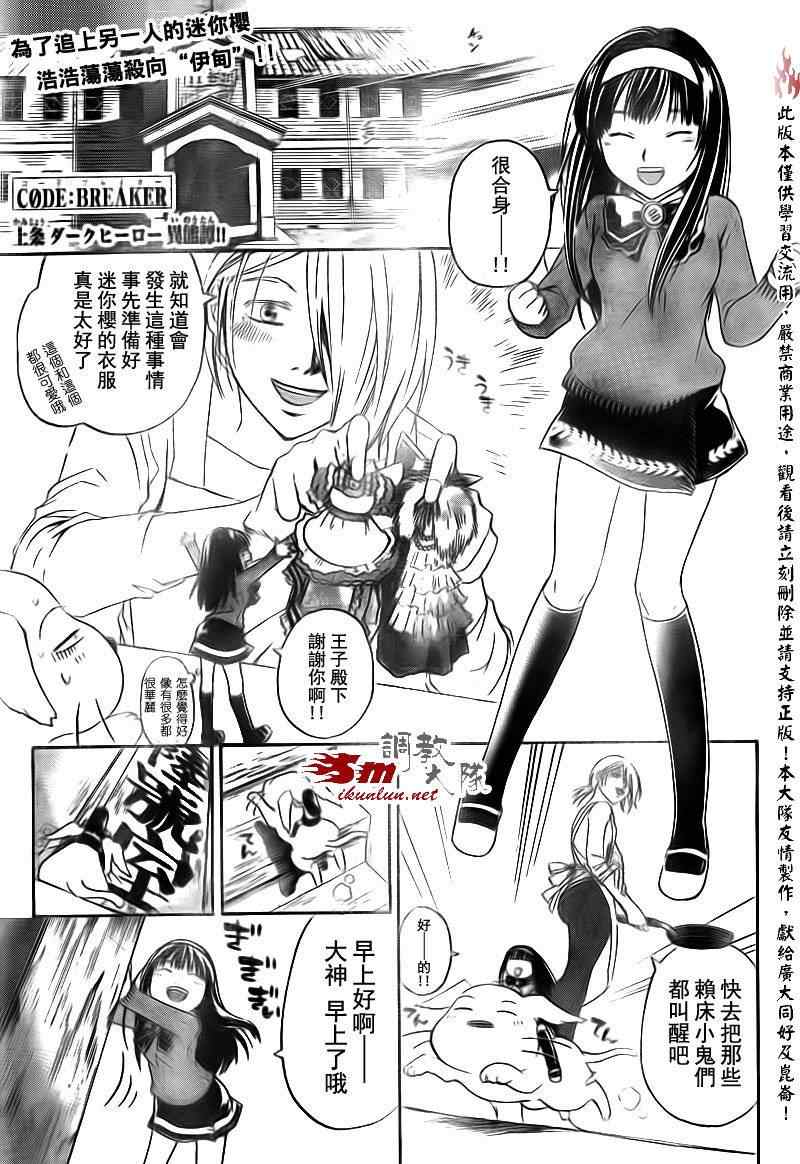 code breaker158集