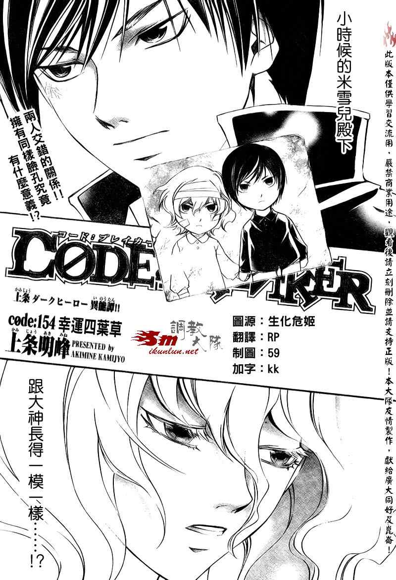 code breaker154集.