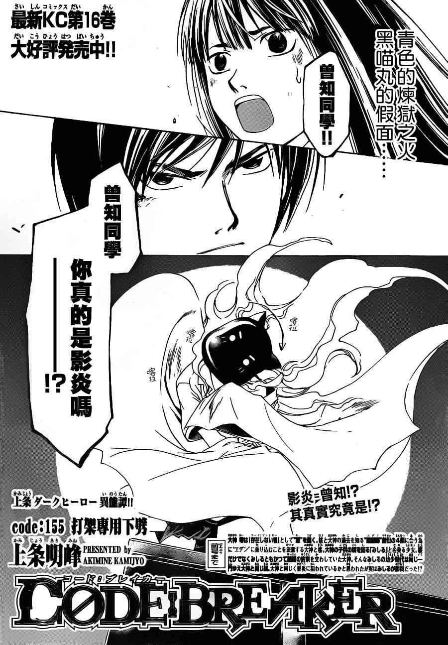 code breaker155集