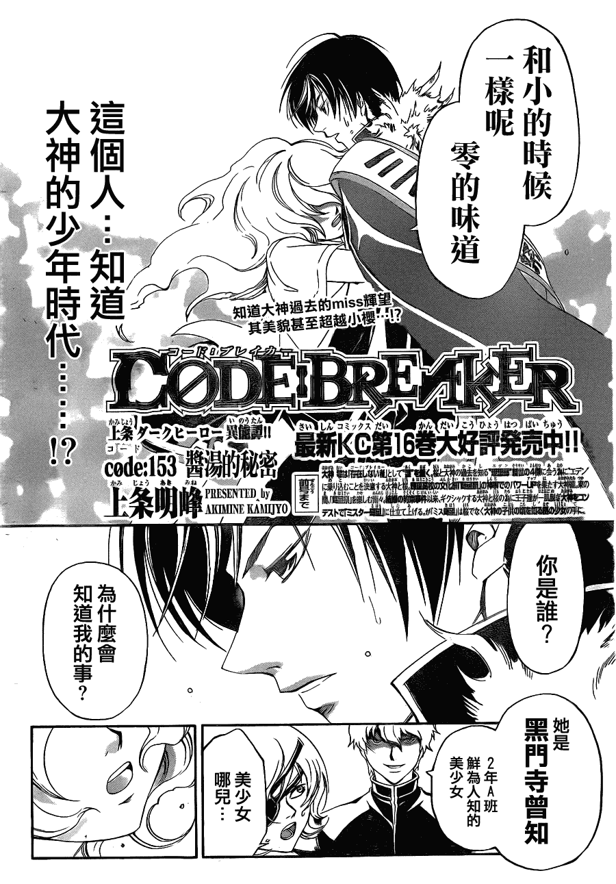 code breaker153集