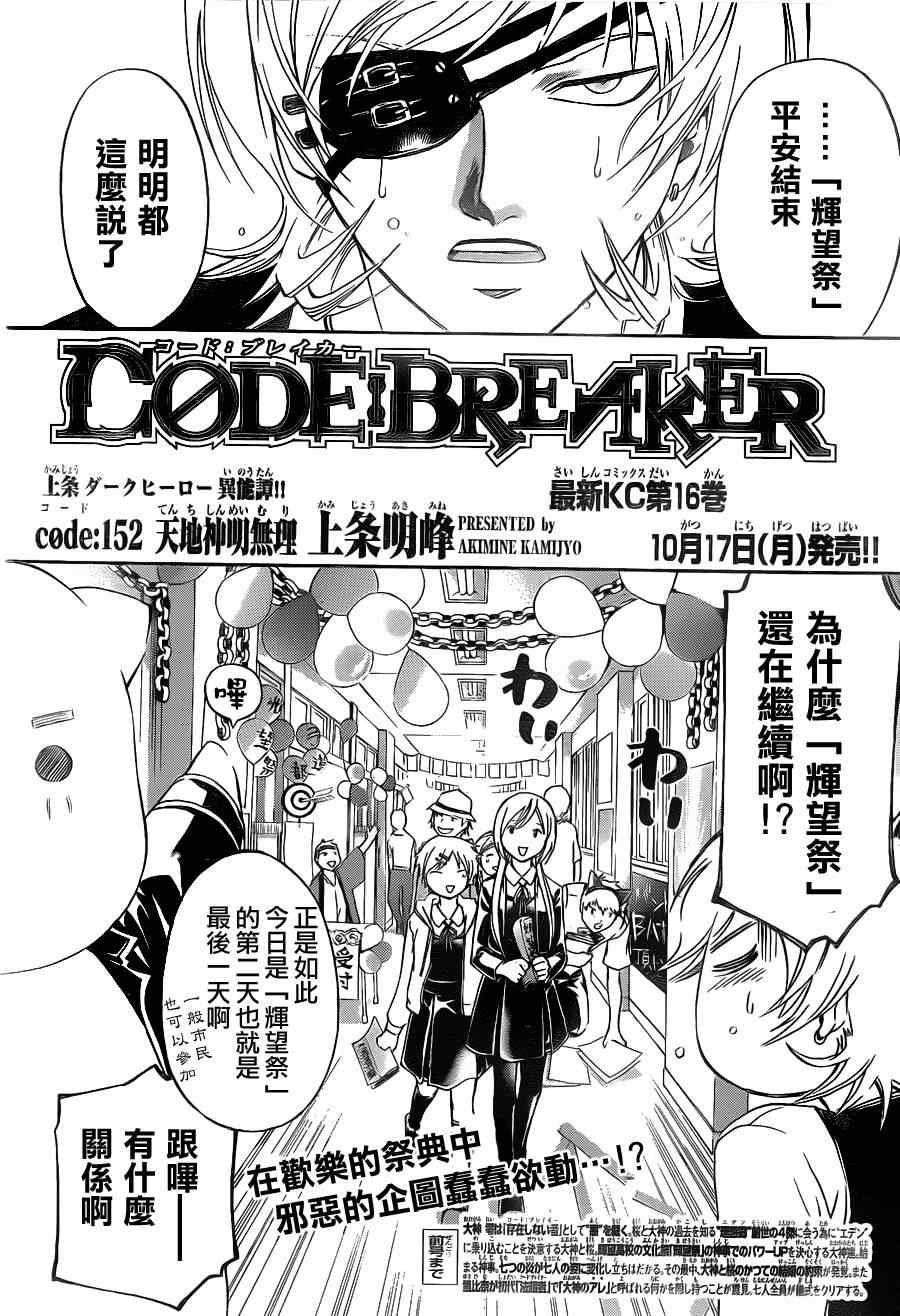 code breaker152集