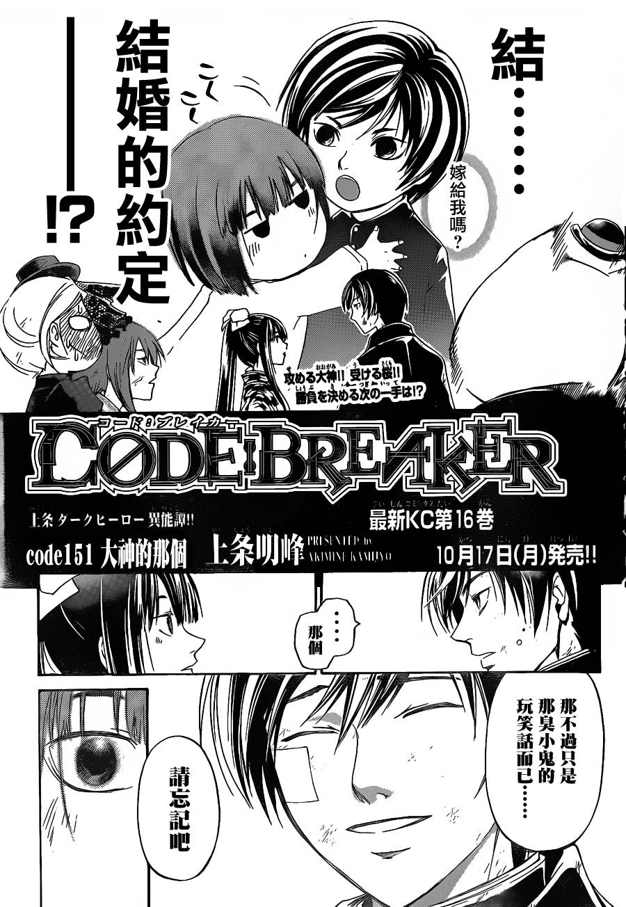 code breaker151集