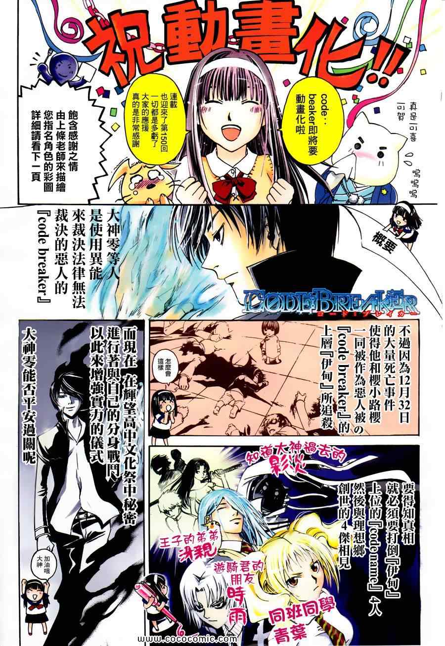 code breaker150集