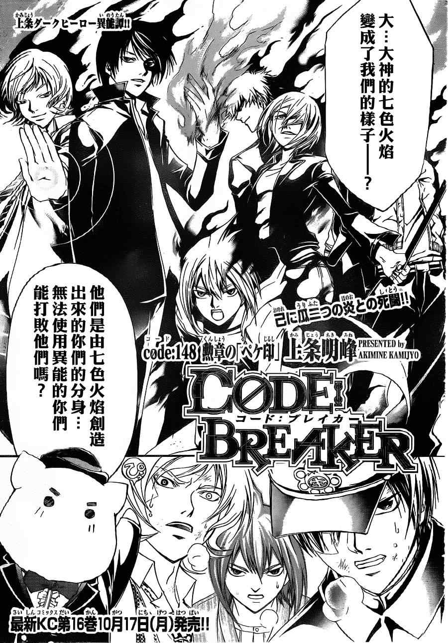 code breaker148集