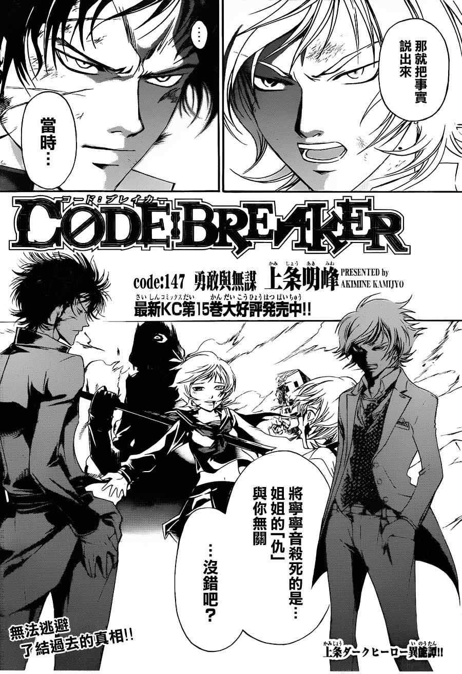 code breaker147集