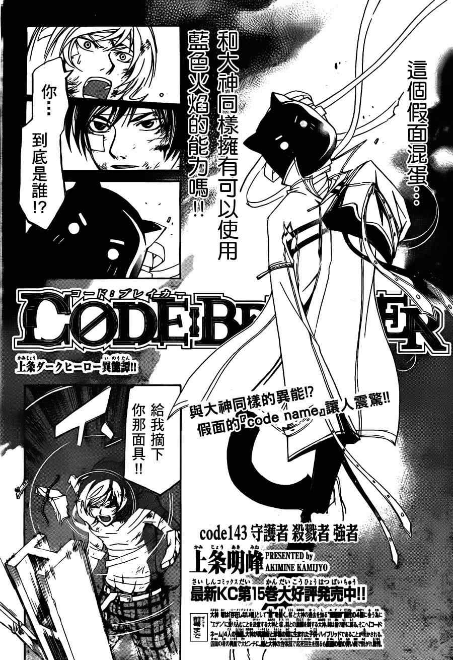 code breaker143集