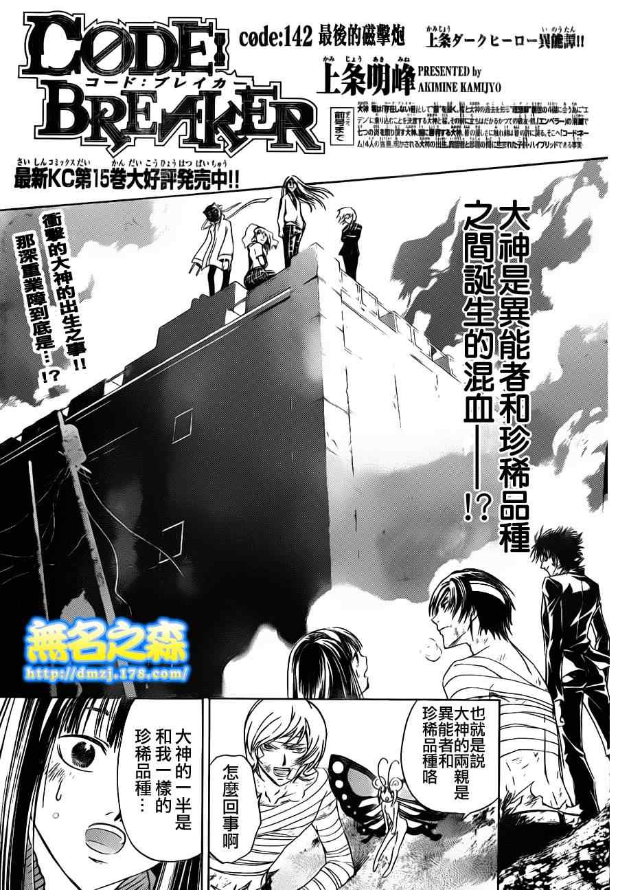 code breaker142集