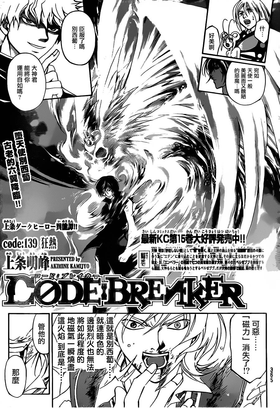 code breaker139集