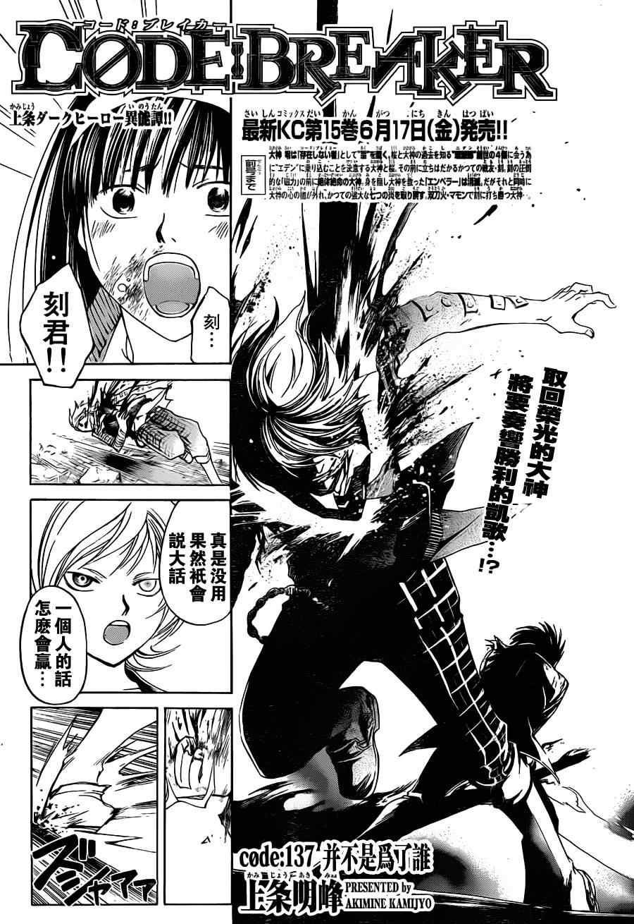 code breaker137集