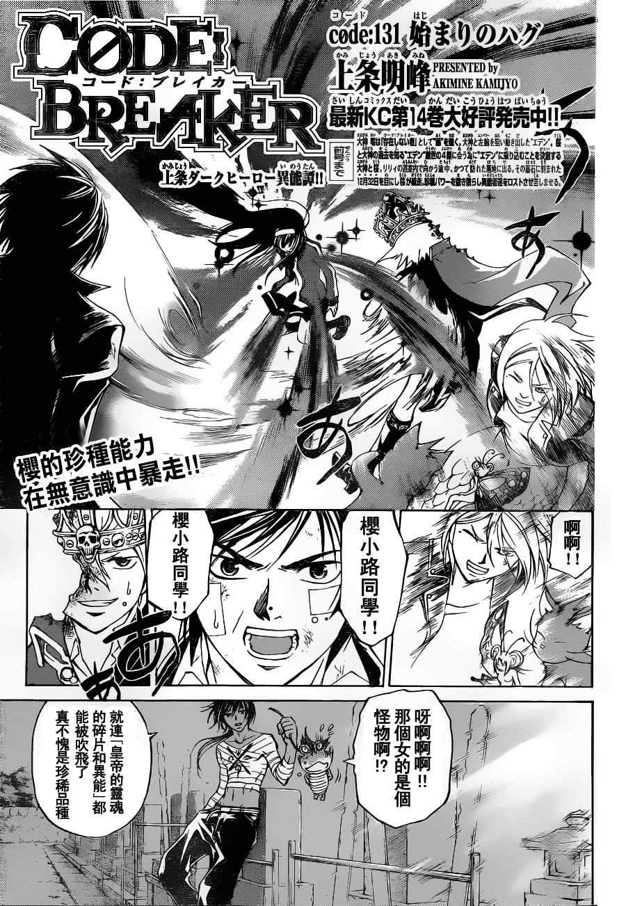 code breaker131集