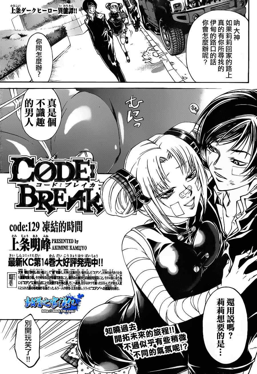 code breaker129集