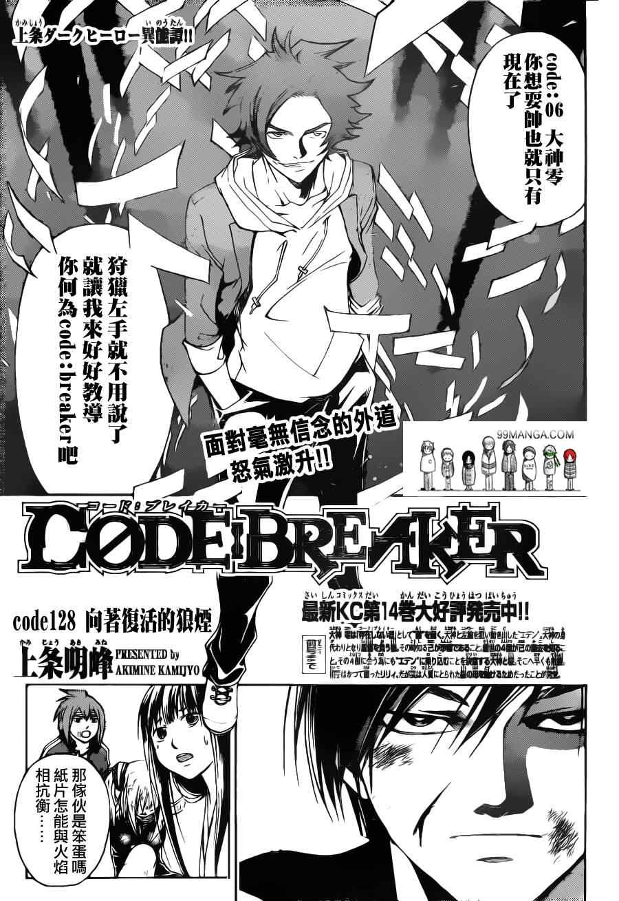 code breaker128集