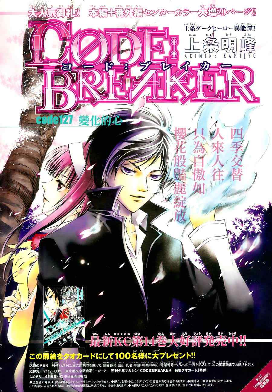 code breaker127集