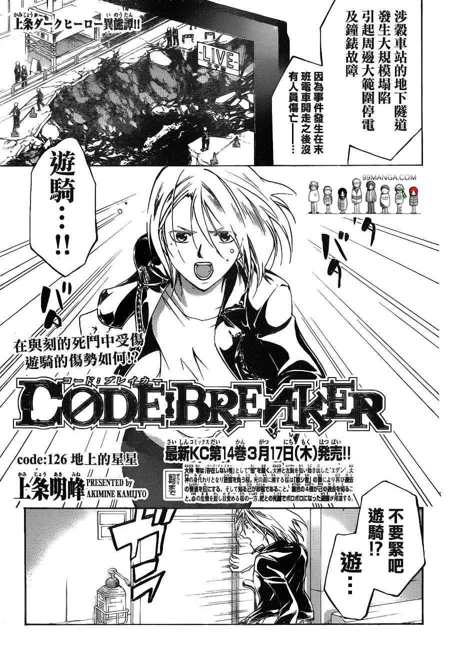 code breaker126集