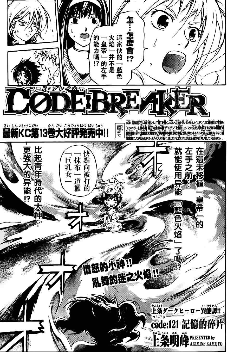 code breaker121集