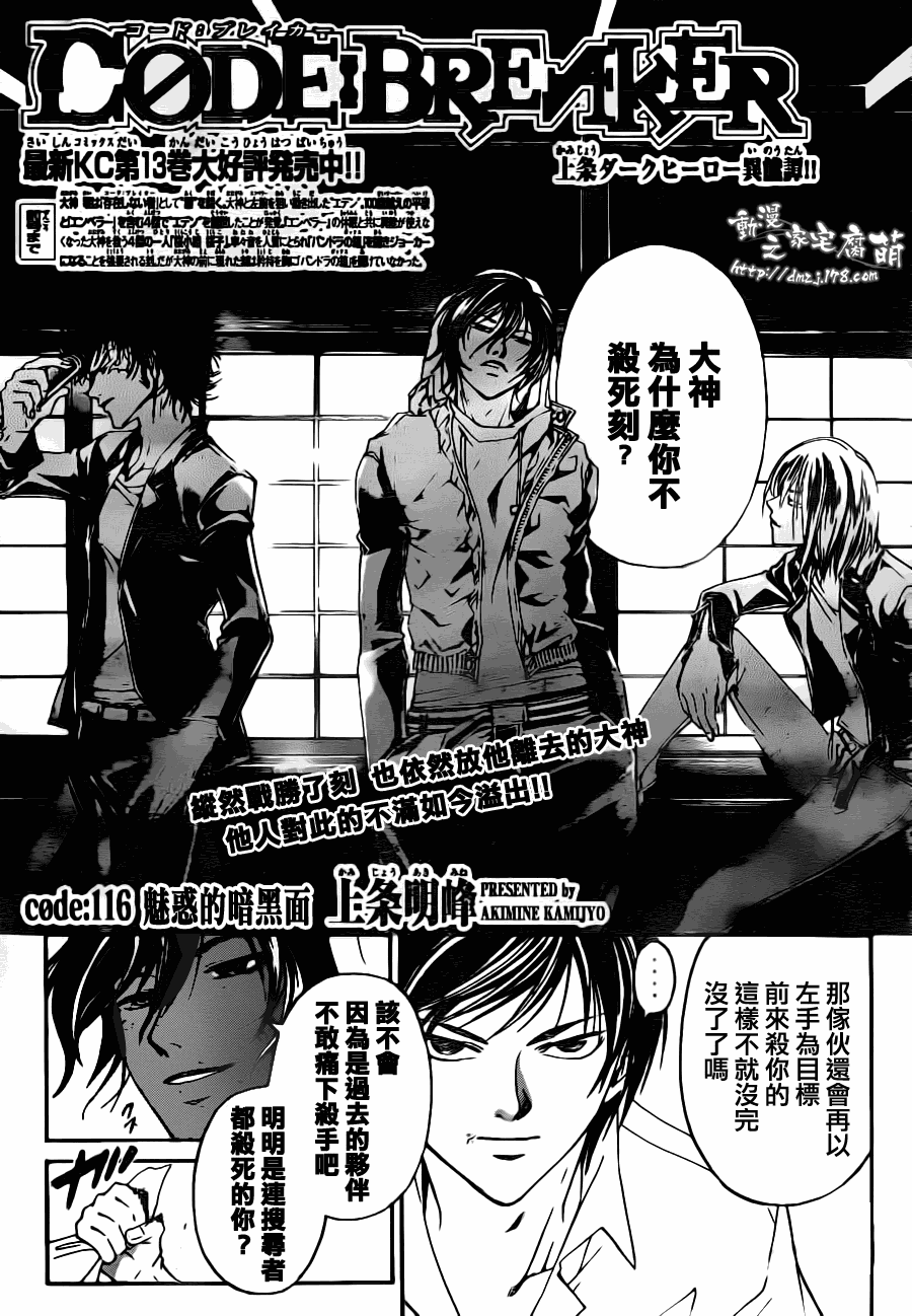 code breaker116集