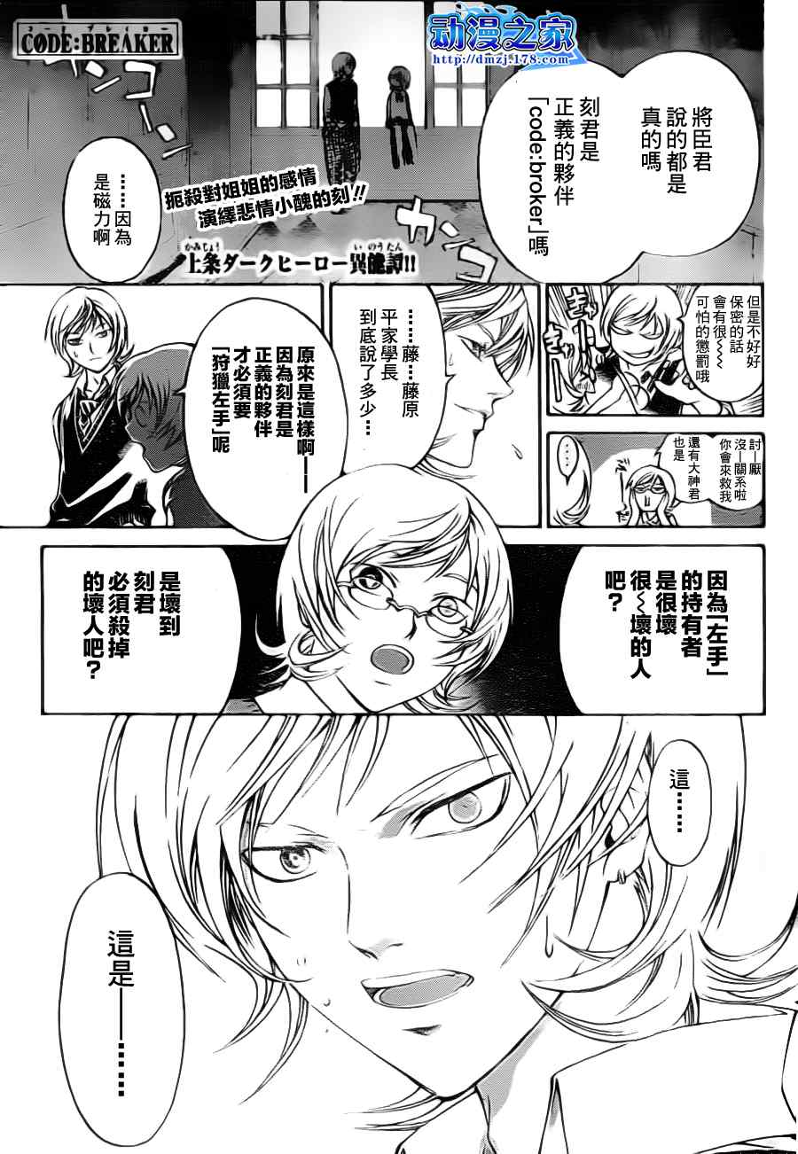 code breaker114集