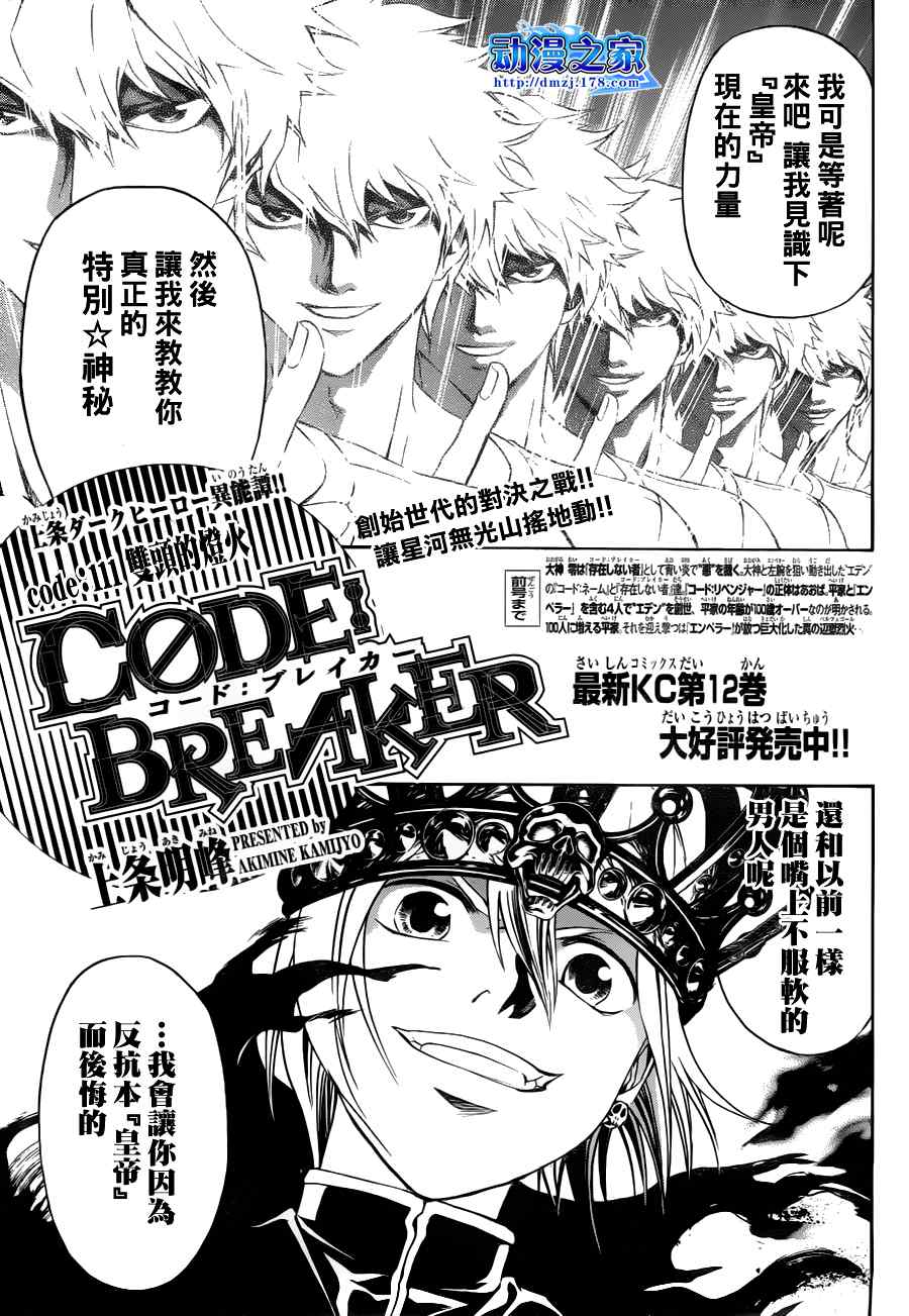 code breaker111集