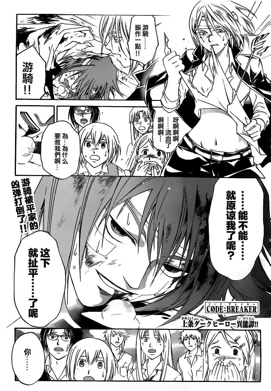 code breaker109集