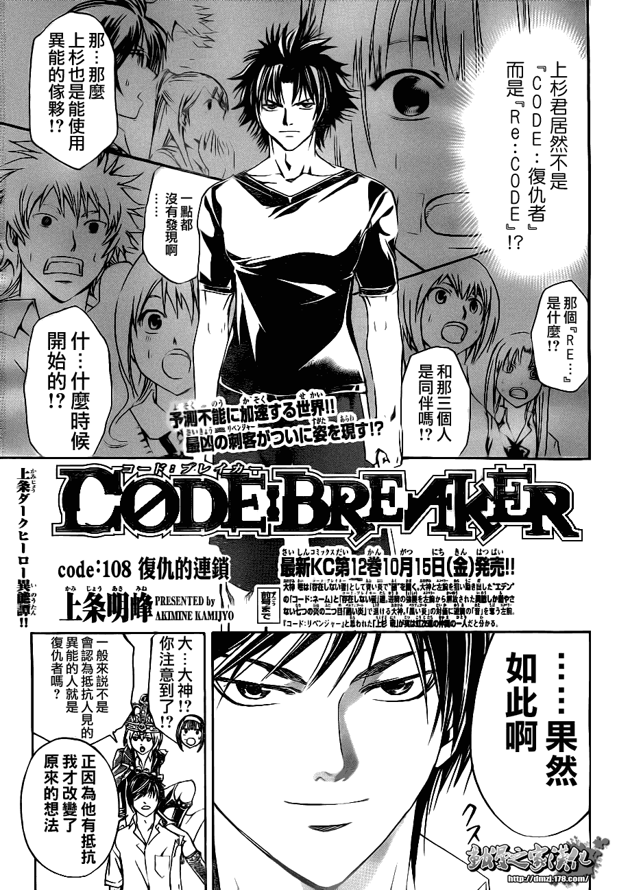 code breaker108集