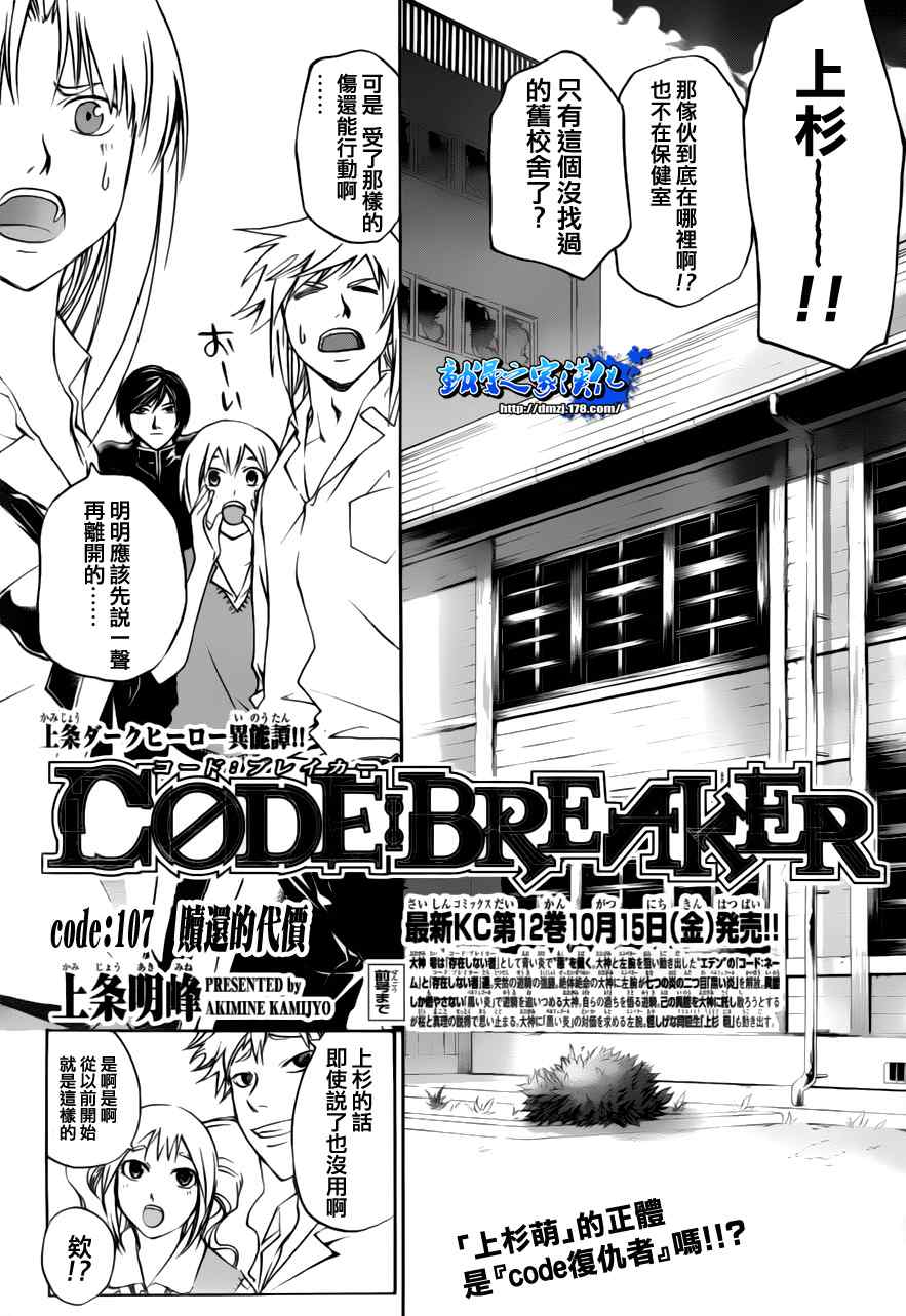 code breaker107集