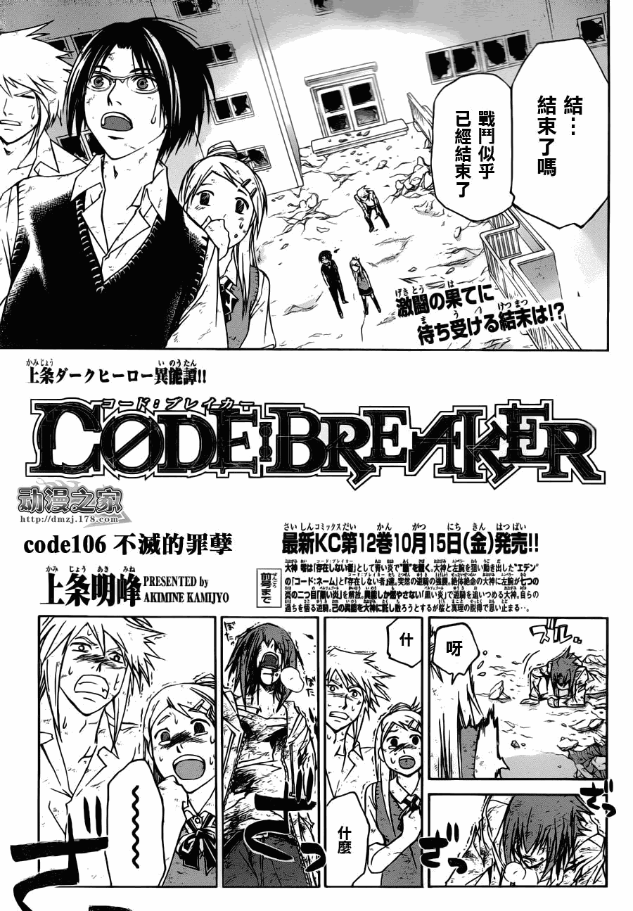 code breaker106集