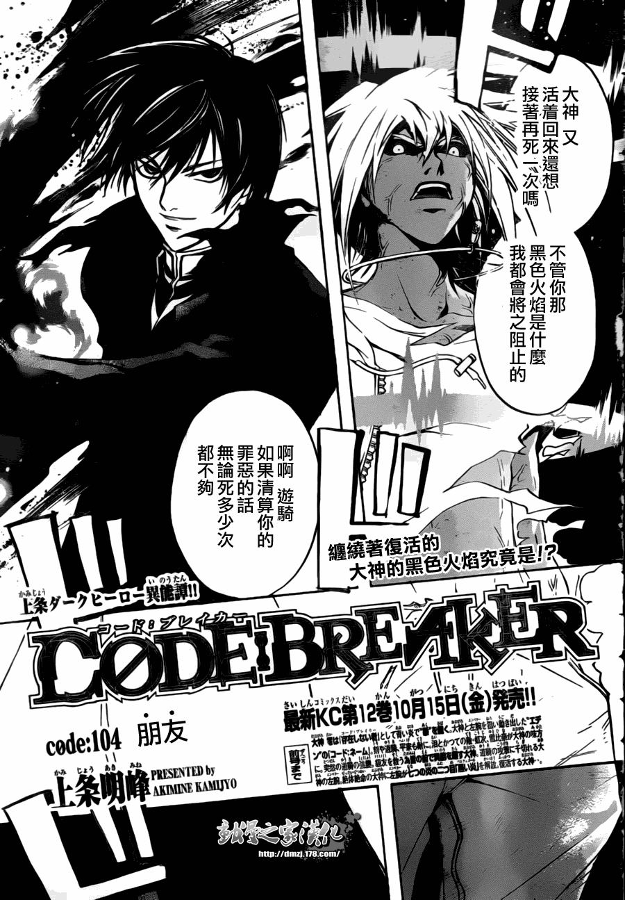 code breaker104集