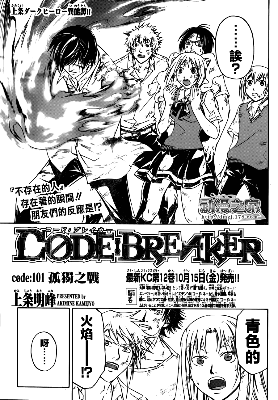 code breaker101集