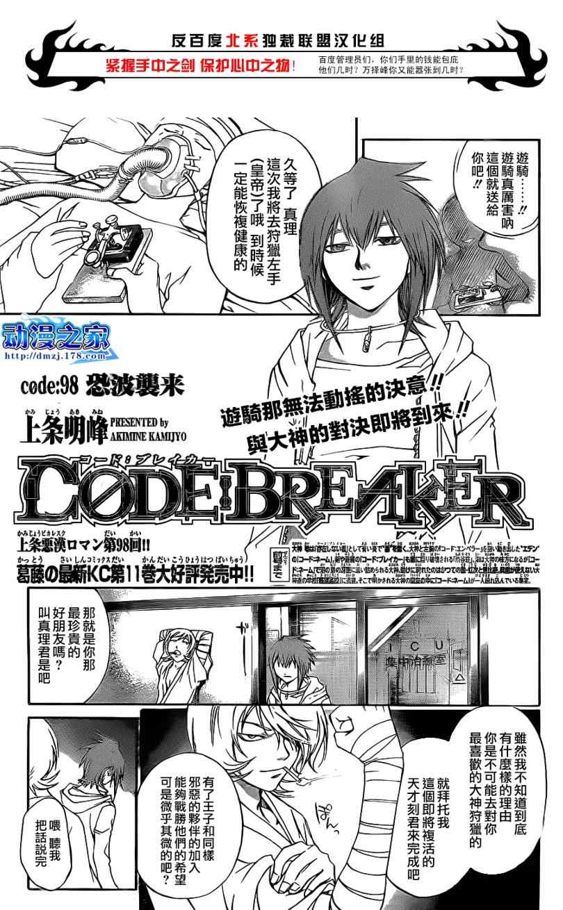 code breaker098集