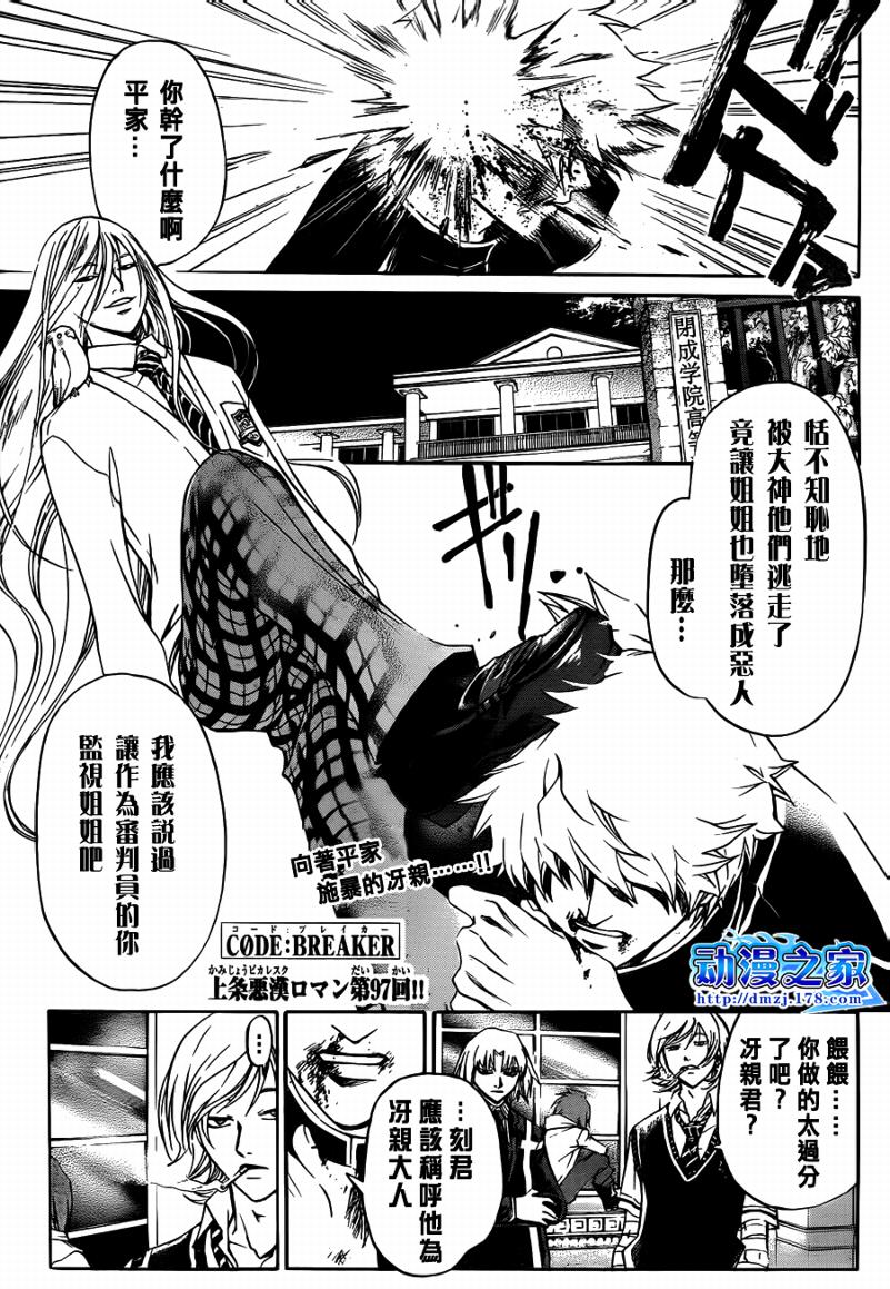 code breaker097集