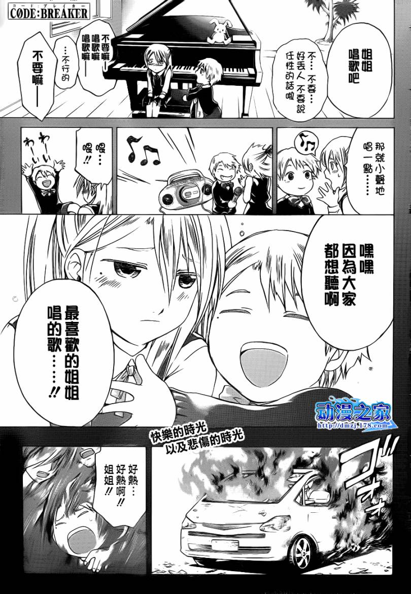 code breaker096集