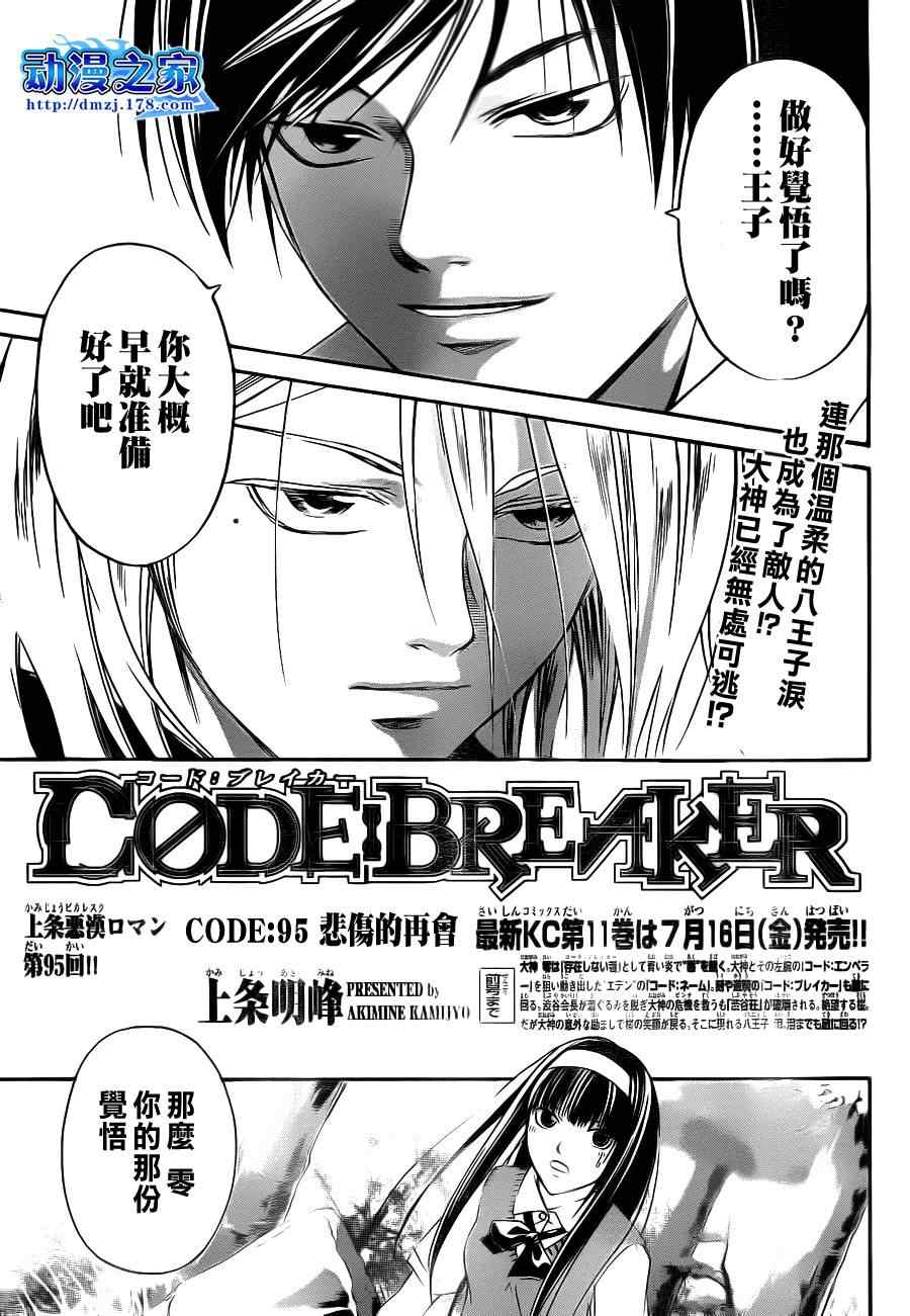 code breaker095集