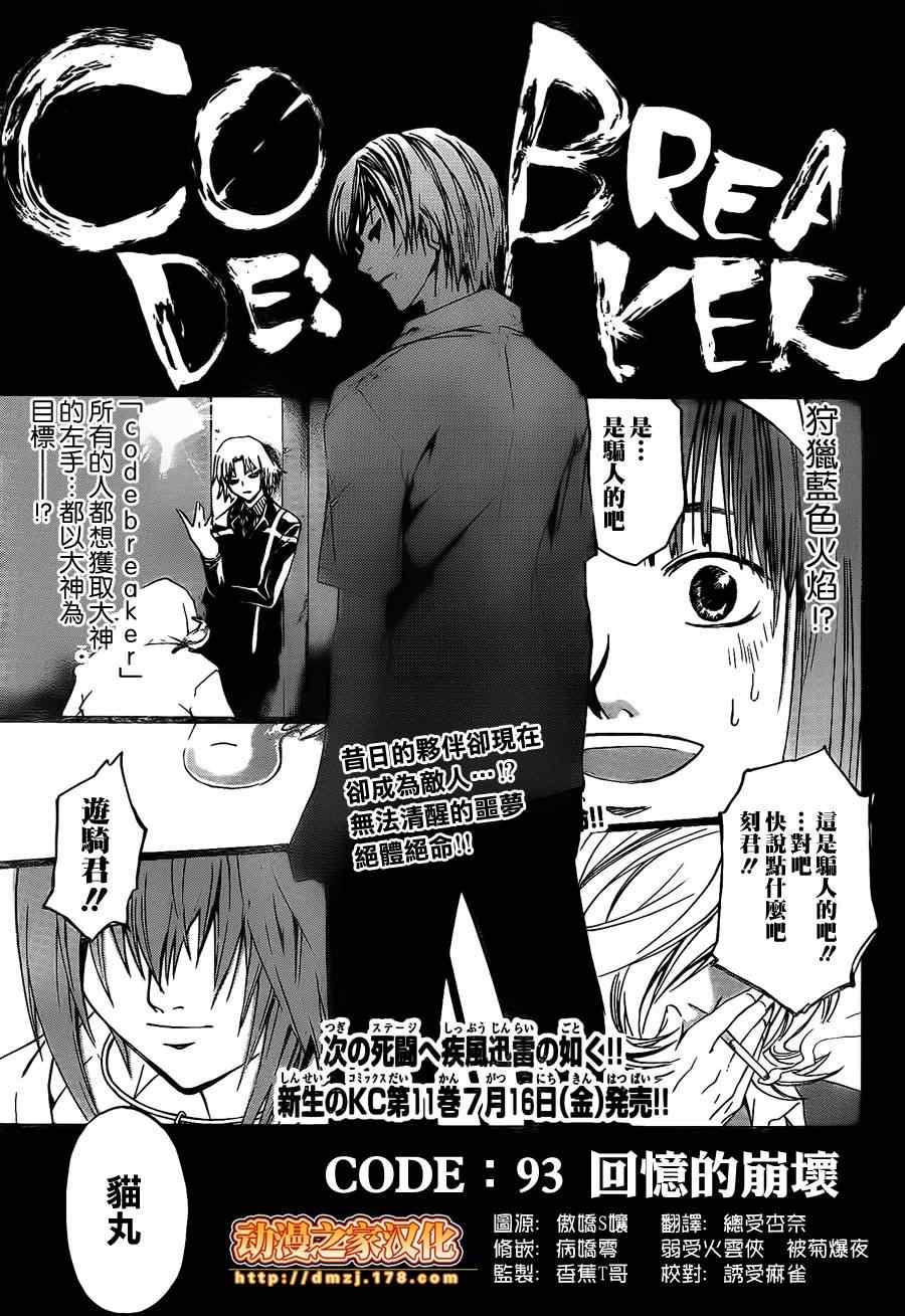 code breaker093集