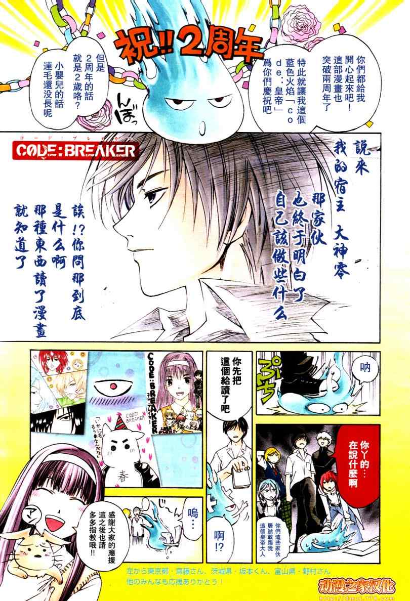 code breaker092集