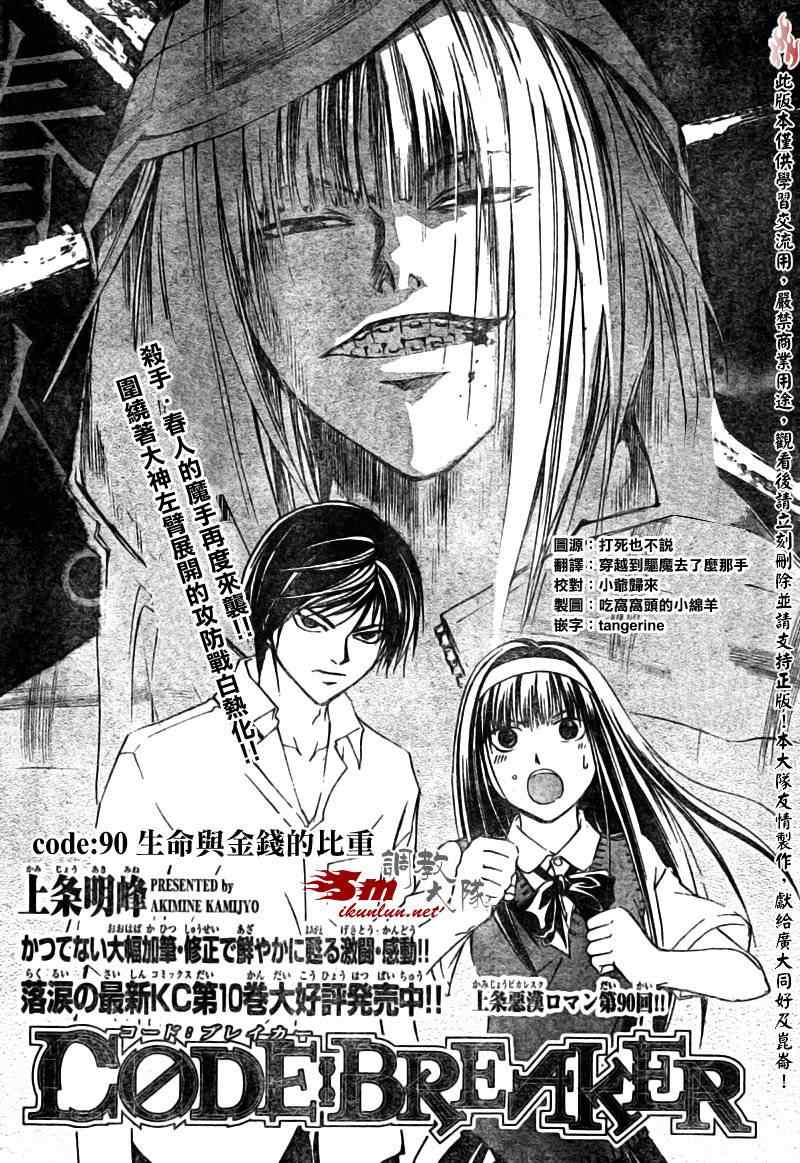 code breaker090集