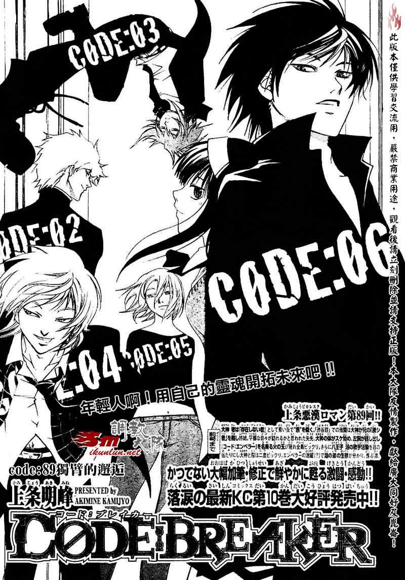 code breaker089集