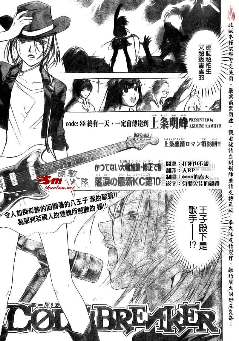 code breaker088集