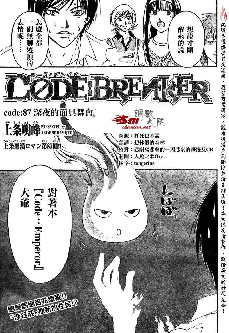 code breaker087集