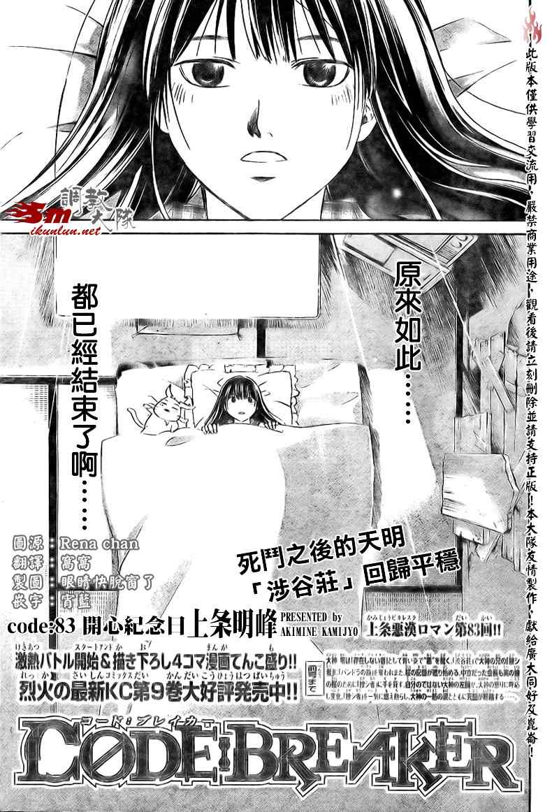 code breaker083集