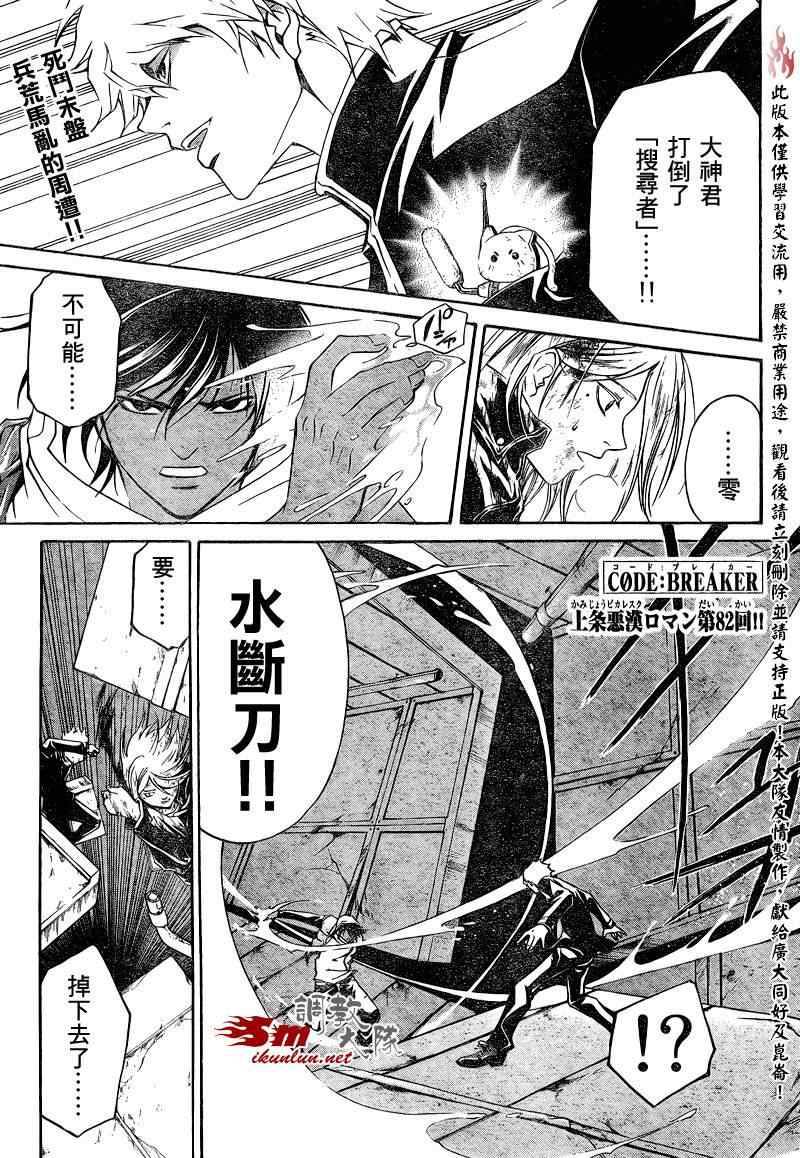 code breaker082集