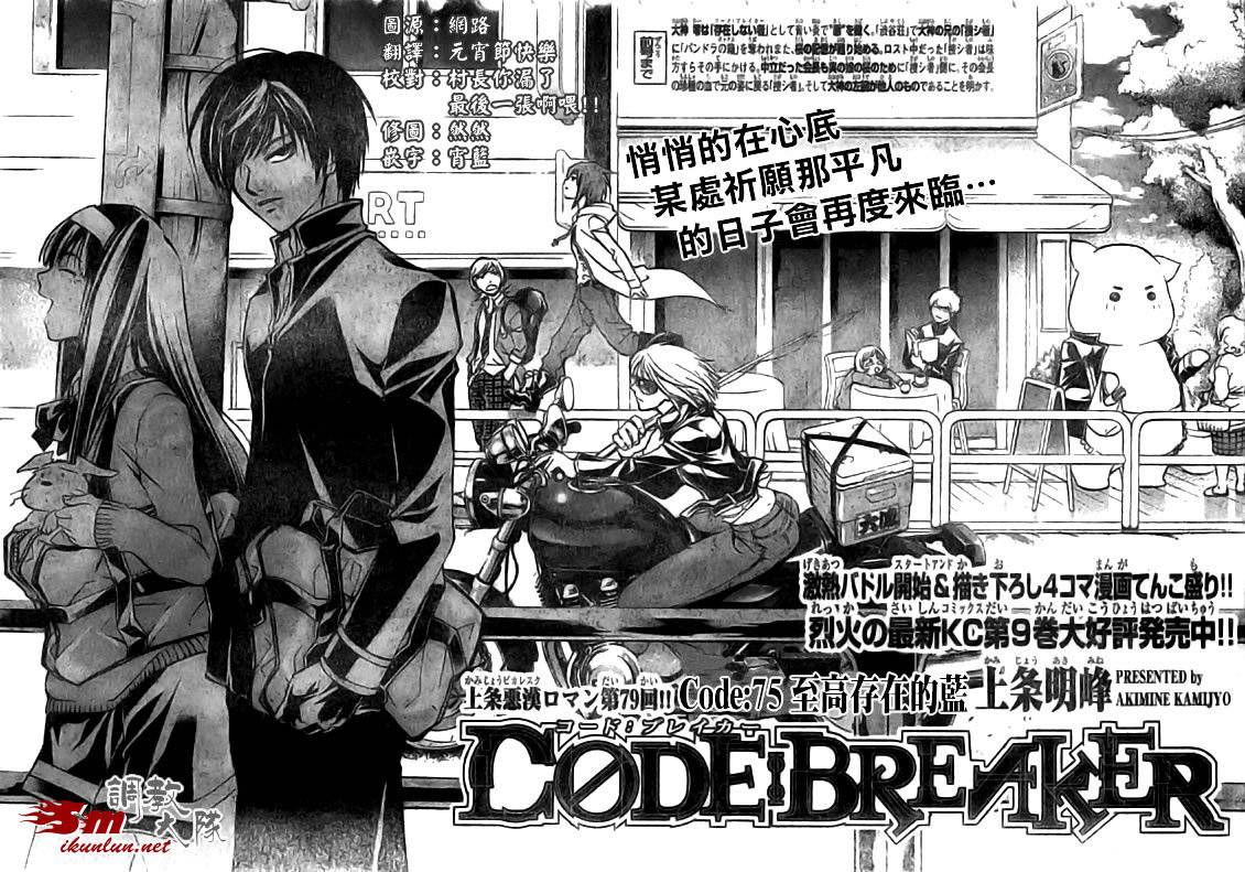 code breaker079集