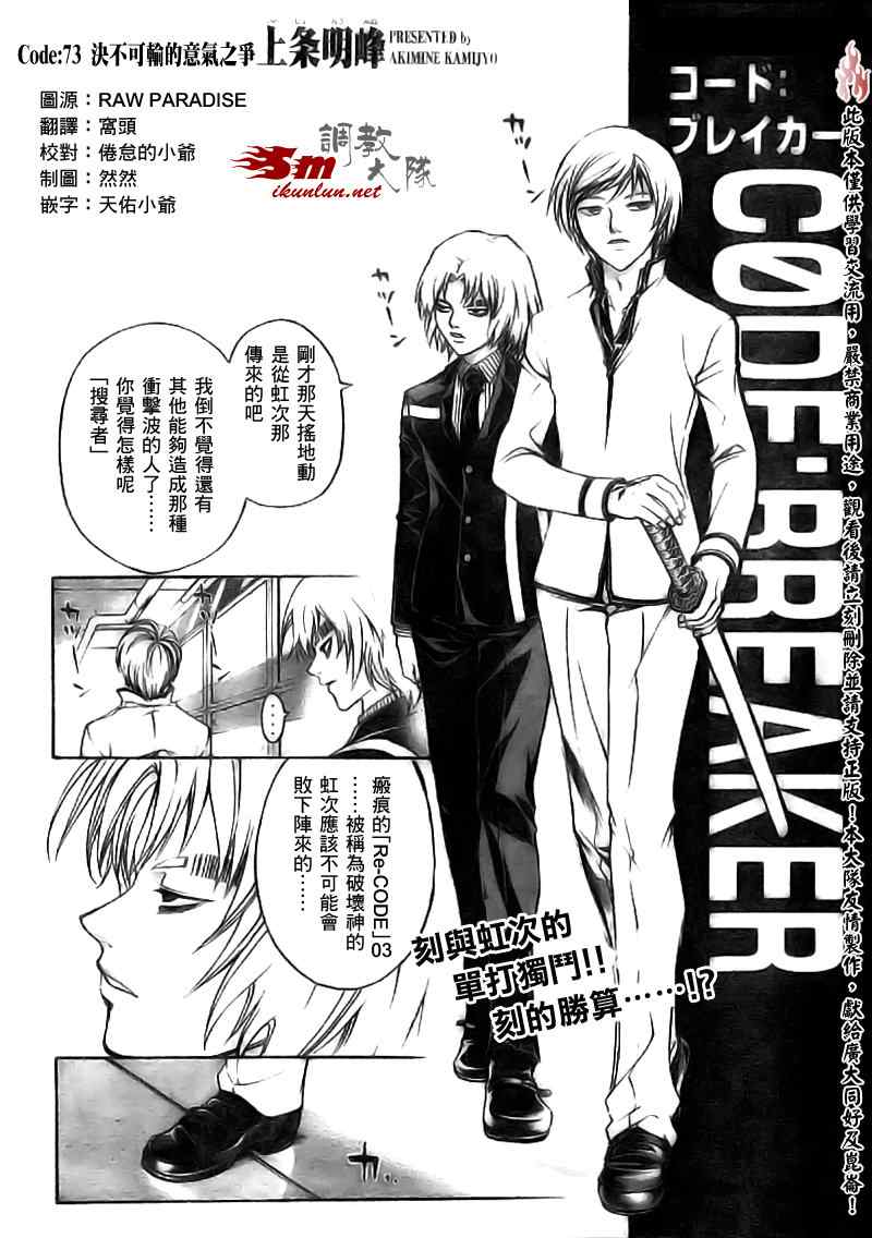 code breaker073集