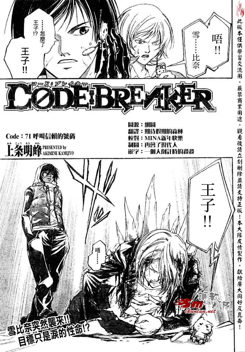 code breaker071集