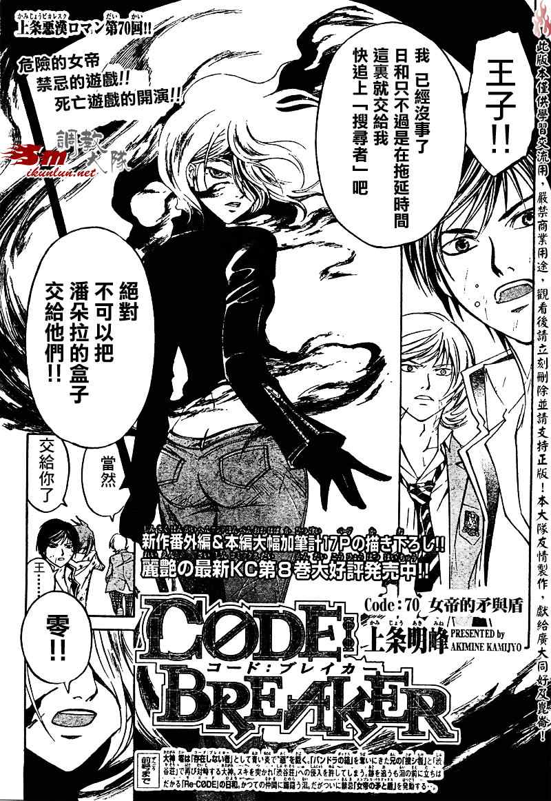 code breaker070集