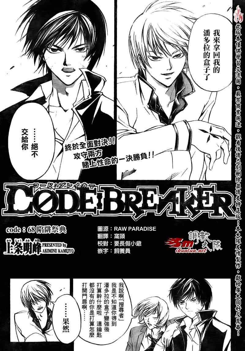 code breaker068集