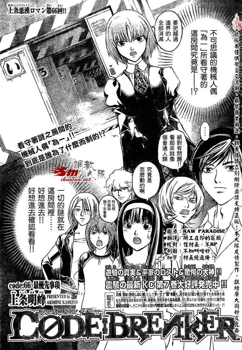 code breaker066集