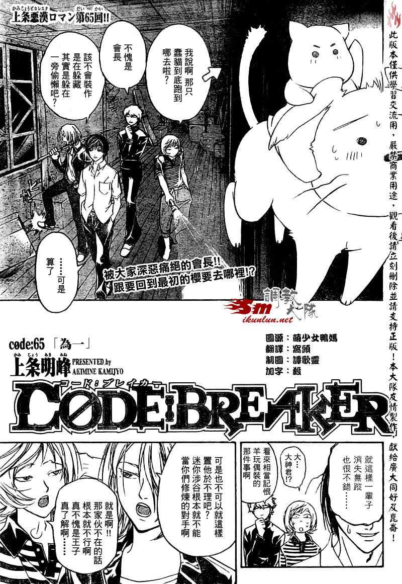 code breaker065集