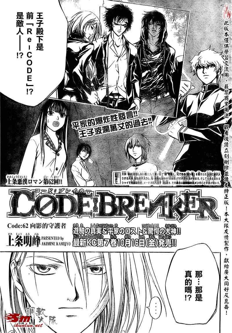 code breaker062集