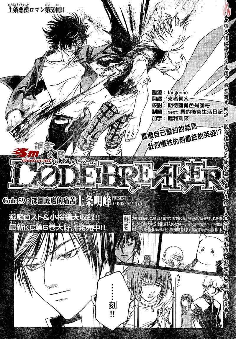 code breaker059集